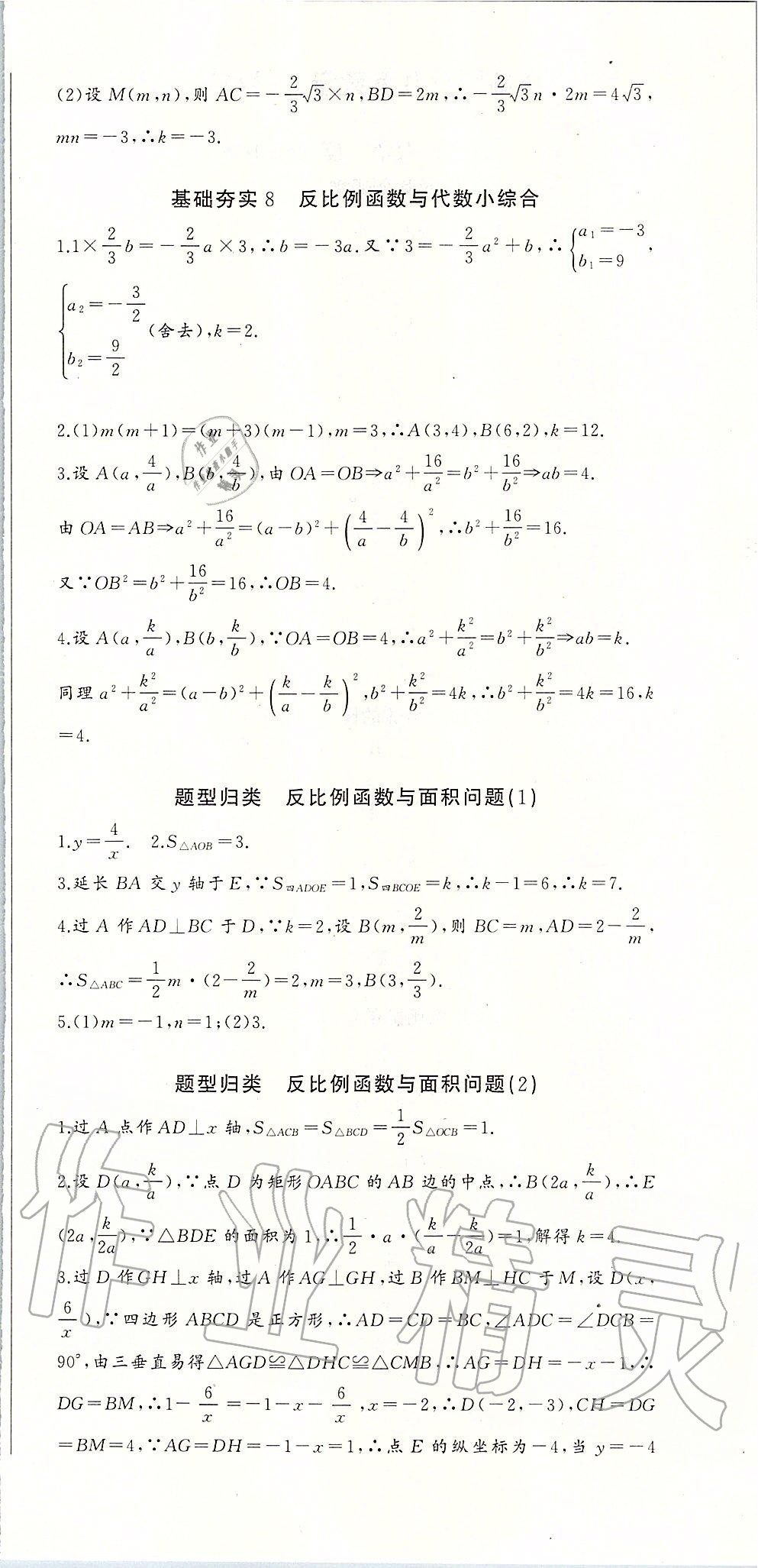 2020年思维新观察九年级数学下册人教版 第6页