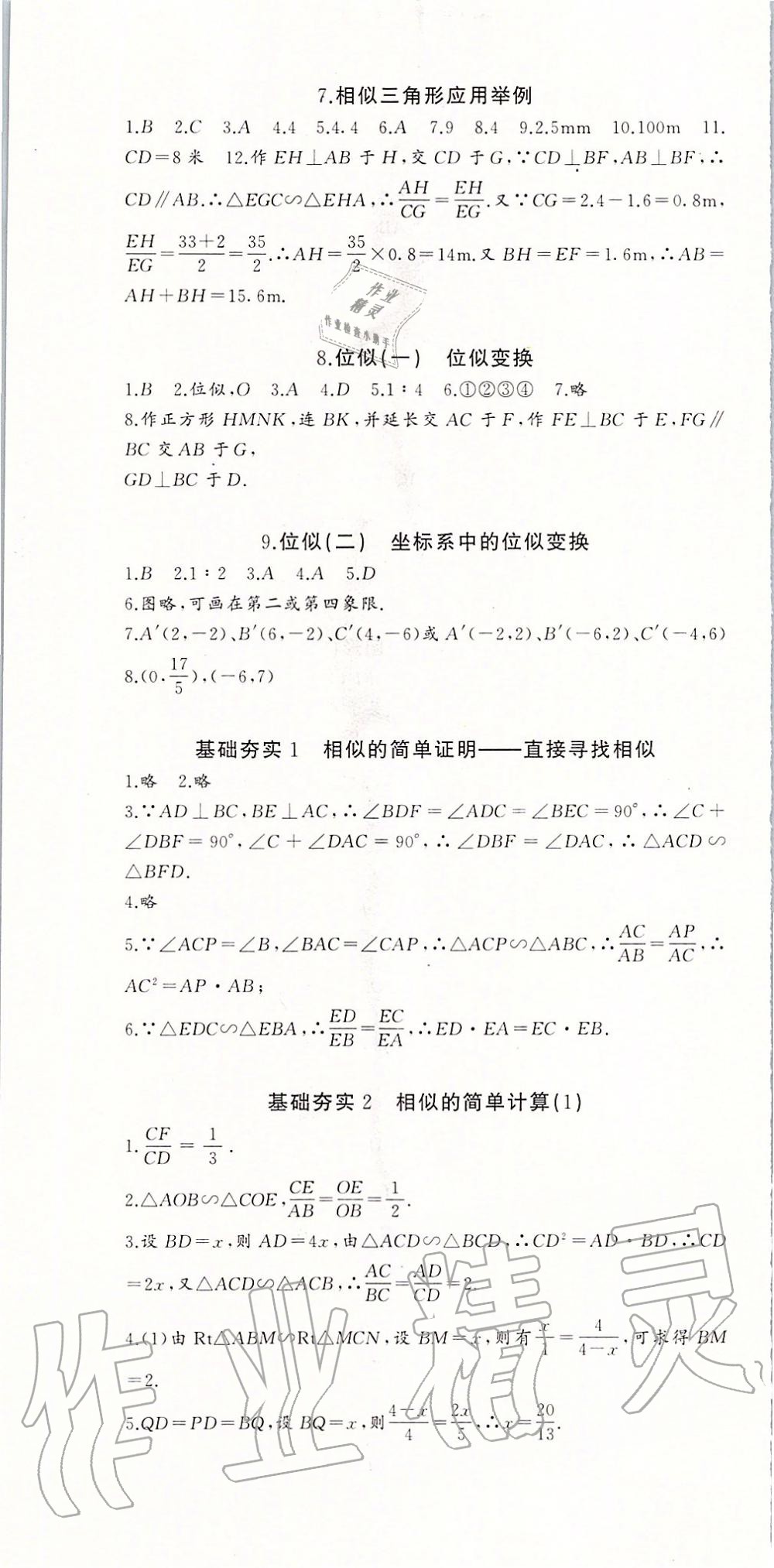 2020年思维新观察九年级数学下册人教版 第13页