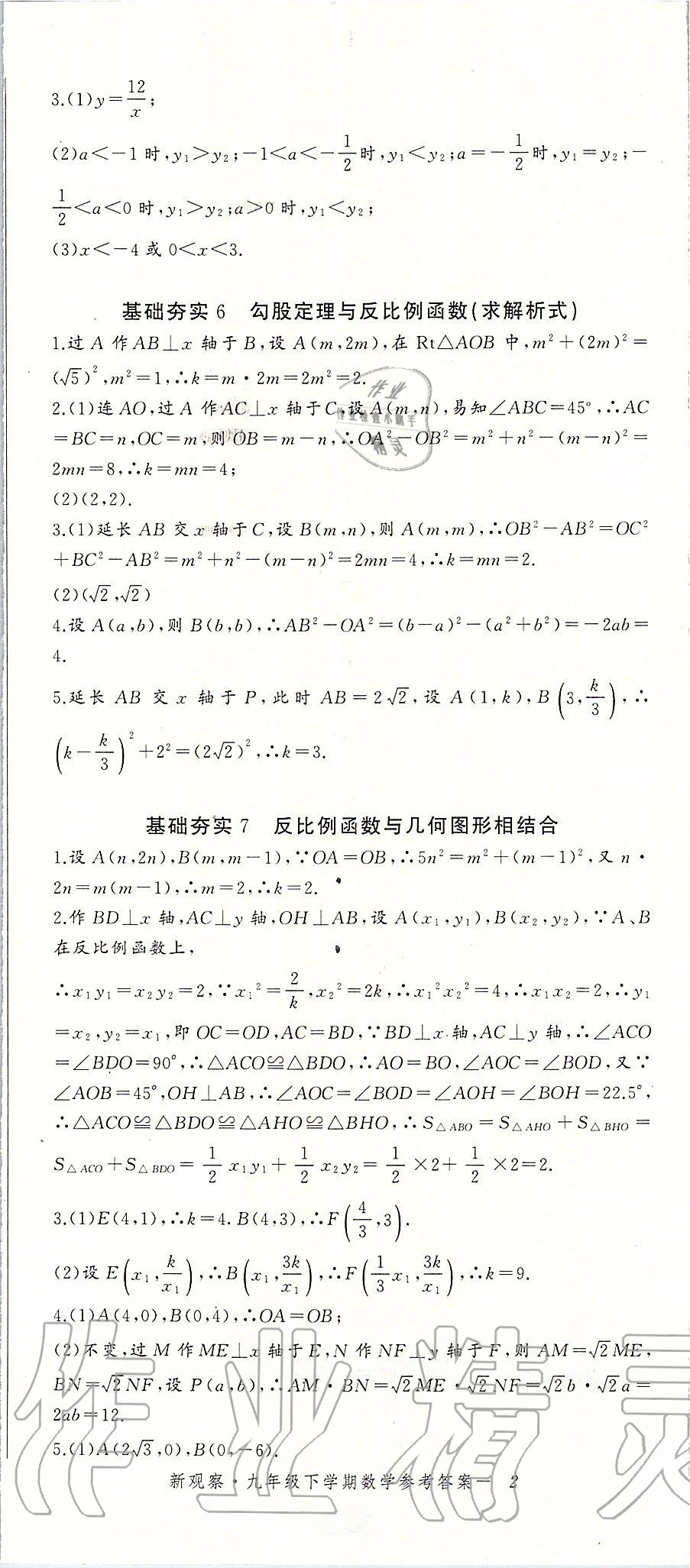 2020年思維新觀察九年級數(shù)學(xué)下冊人教版 第5頁