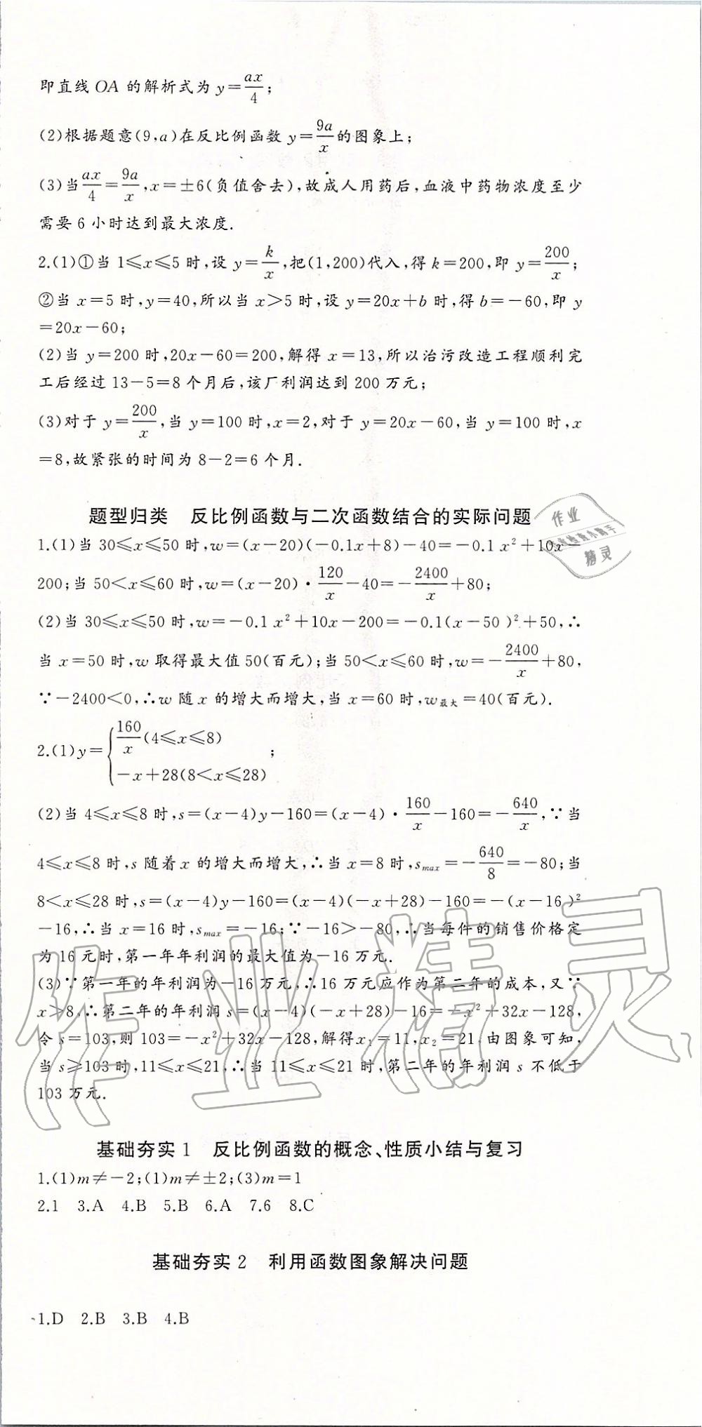 2020年思維新觀察九年級數(shù)學(xué)下冊人教版 第3頁