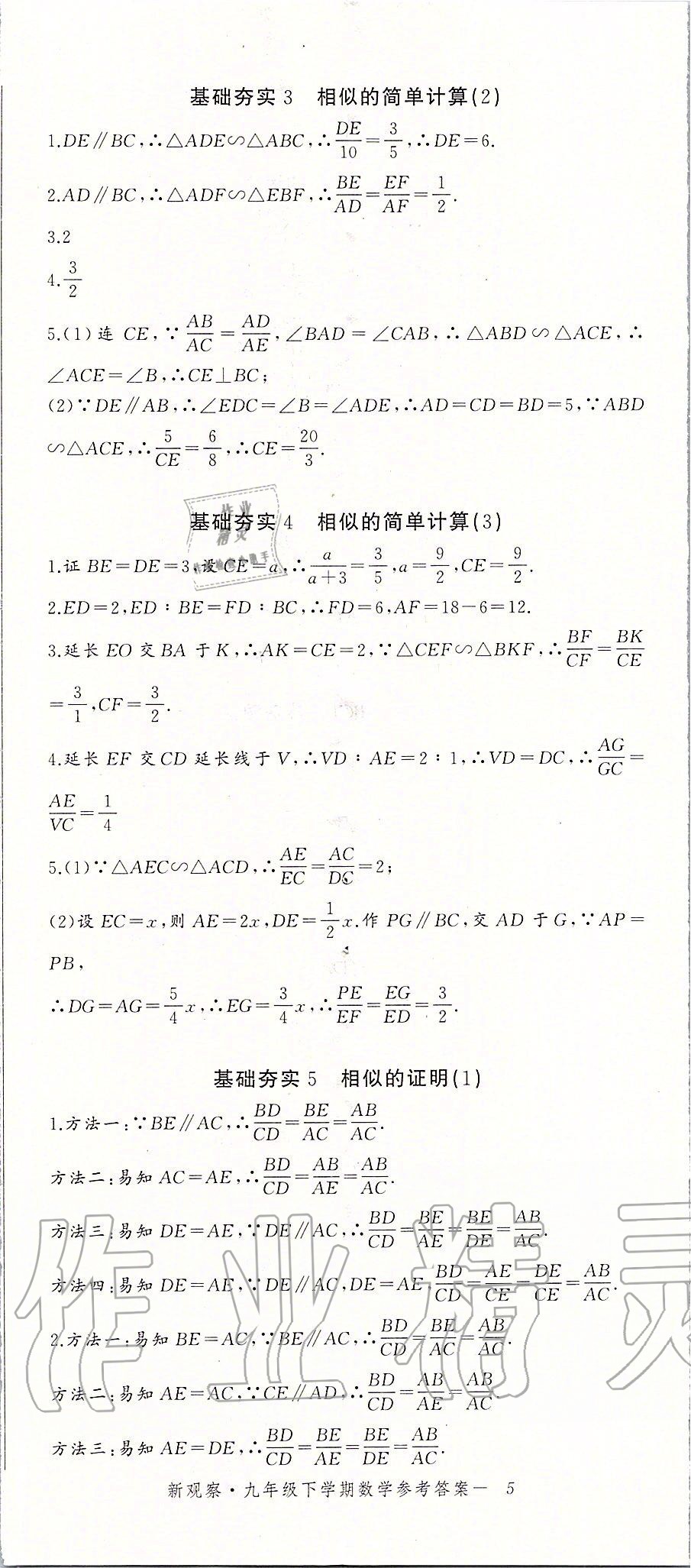 2020年思維新觀察九年級(jí)數(shù)學(xué)下冊(cè)人教版 第14頁(yè)