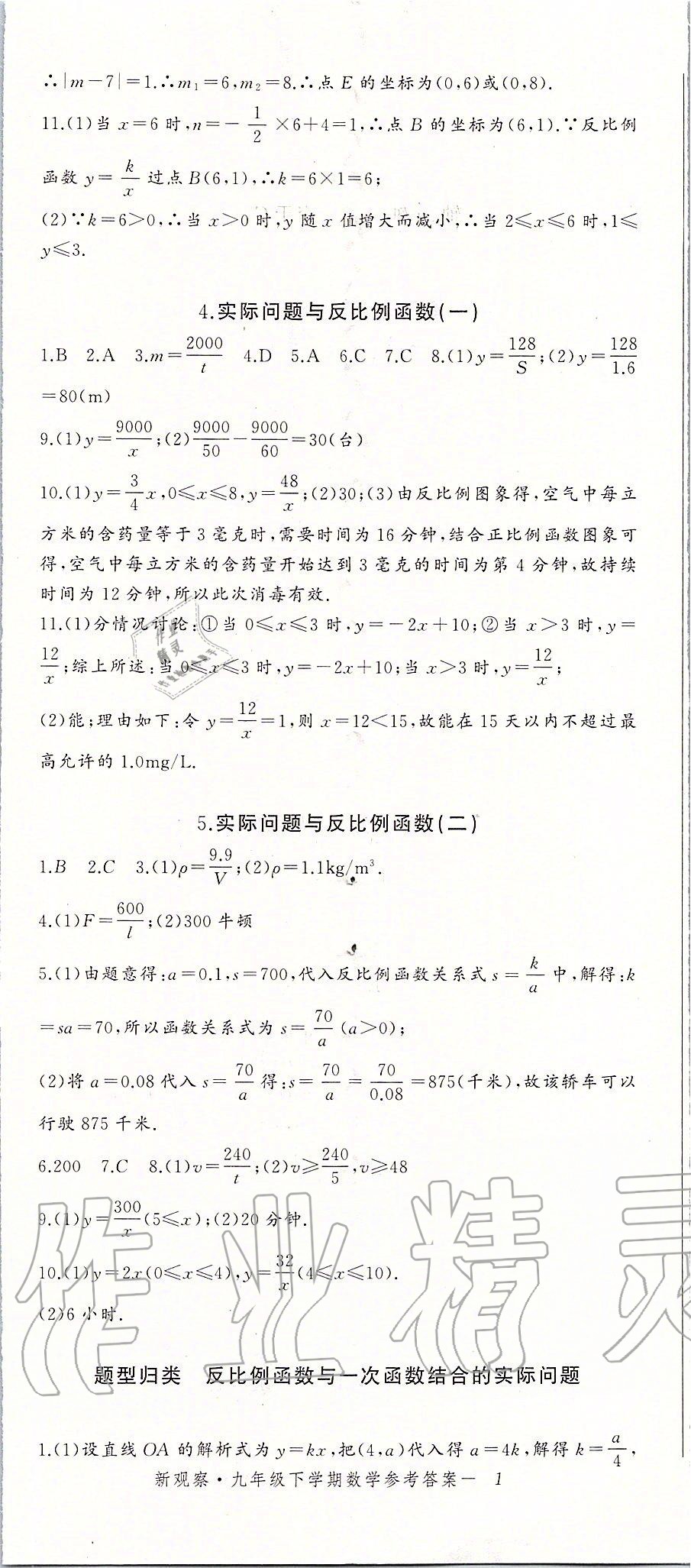 2020年思维新观察九年级数学下册人教版 第2页