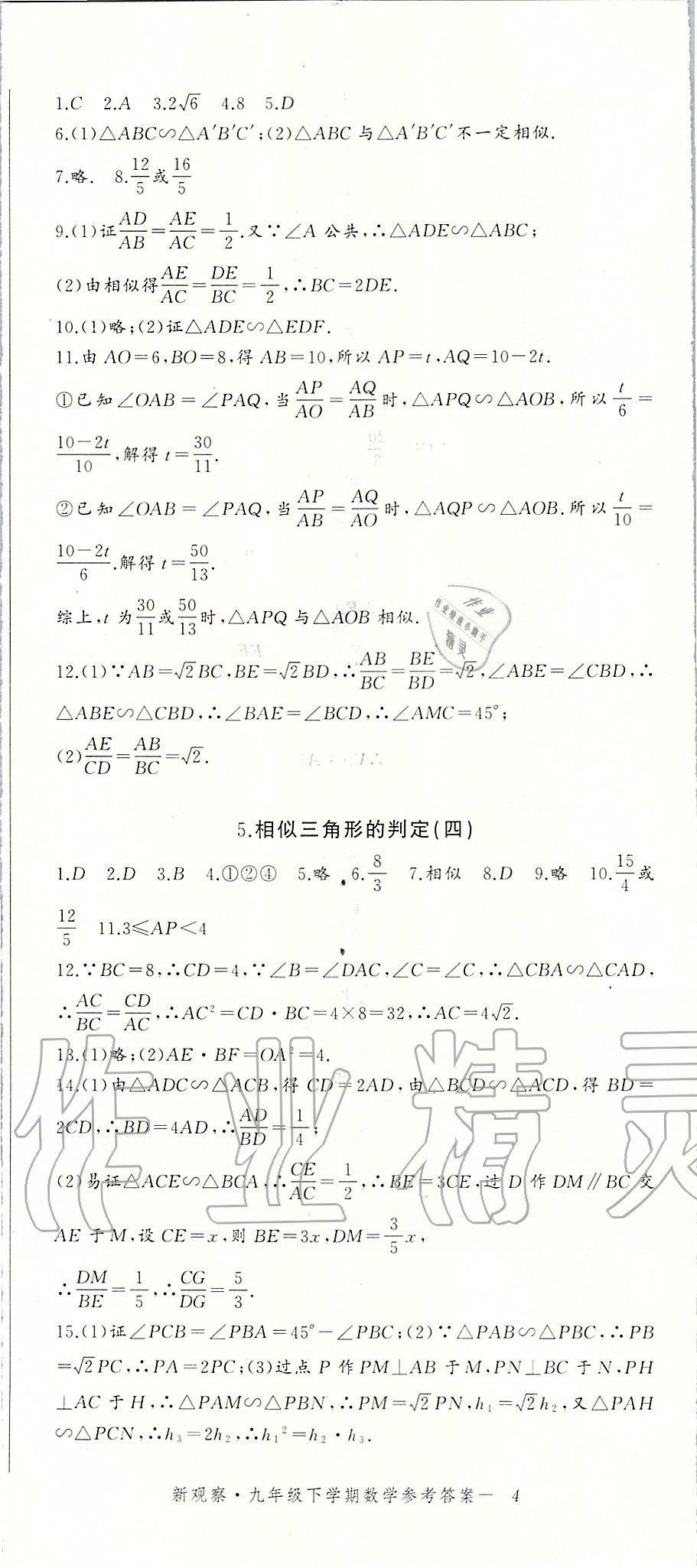 2020年思維新觀察九年級(jí)數(shù)學(xué)下冊(cè)人教版 第11頁(yè)