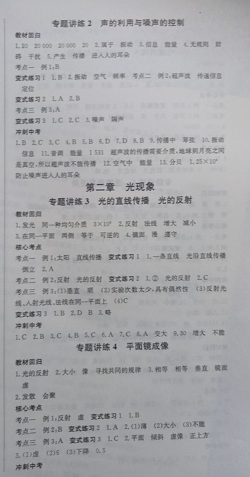 2020年思維新觀察九年級物理下冊人教版 參考答案第11頁