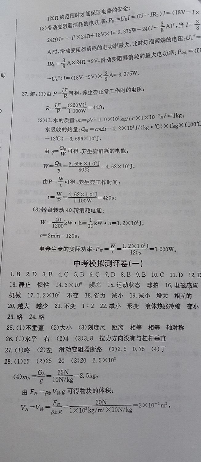 2020年思維新觀察九年級(jí)物理下冊(cè)人教版 參考答案第8頁(yè)