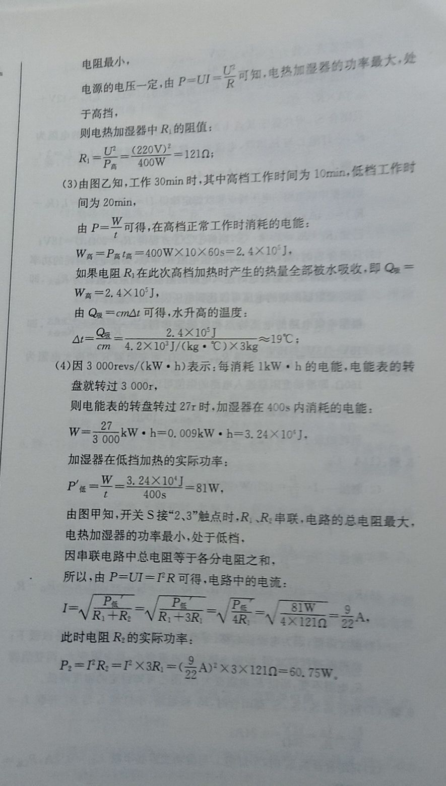 2020年思維新觀察九年級(jí)物理下冊(cè)人教版 參考答案第4頁(yè)