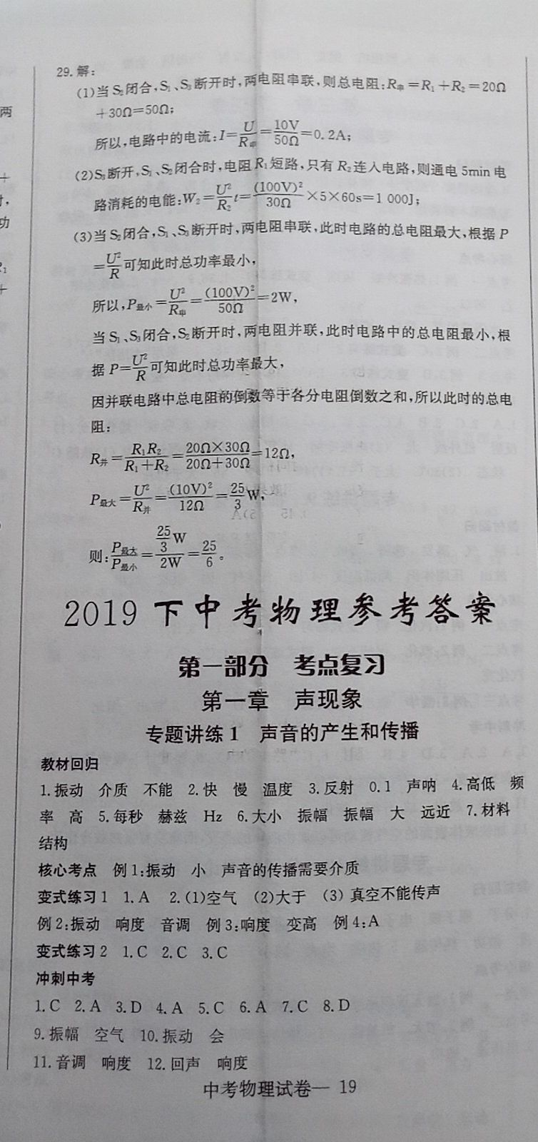 2020年思維新觀察九年級(jí)物理下冊人教版 參考答案第10頁