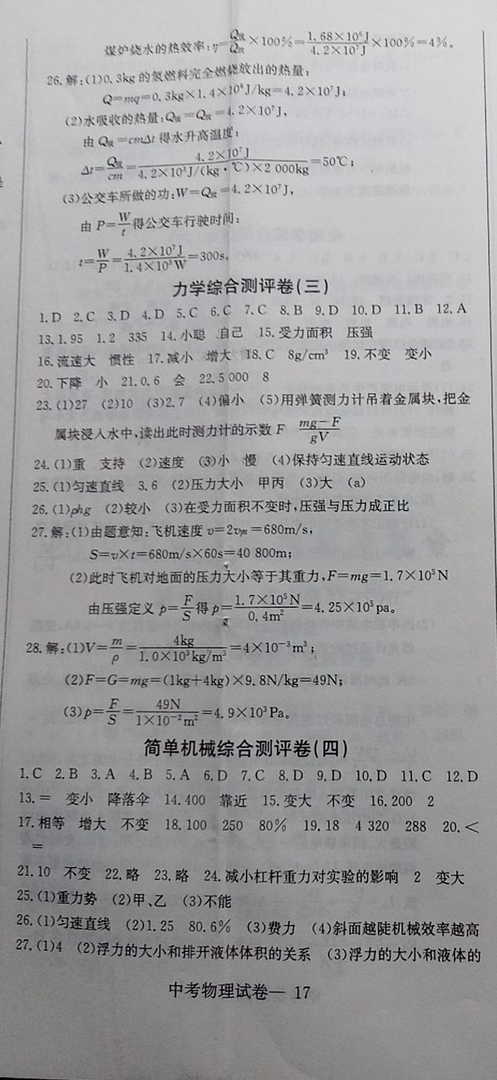 2020年思維新觀察九年級(jí)物理下冊(cè)人教版 參考答案第3頁(yè)