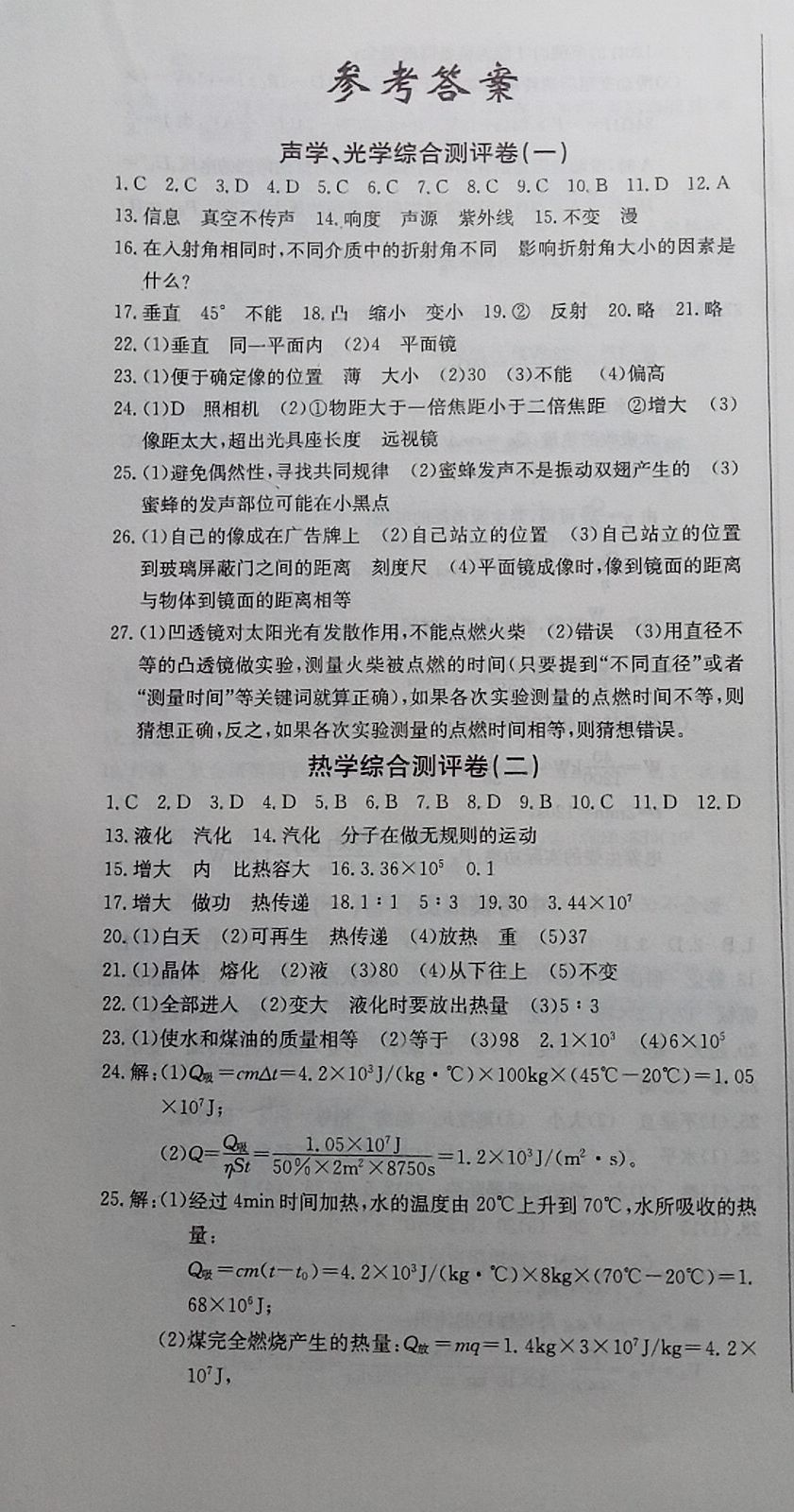 2020年思維新觀察九年級(jí)物理下冊(cè)人教版 參考答案第1頁