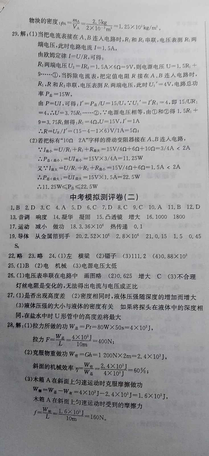 2020年思維新觀察九年級物理下冊人教版 參考答案第9頁