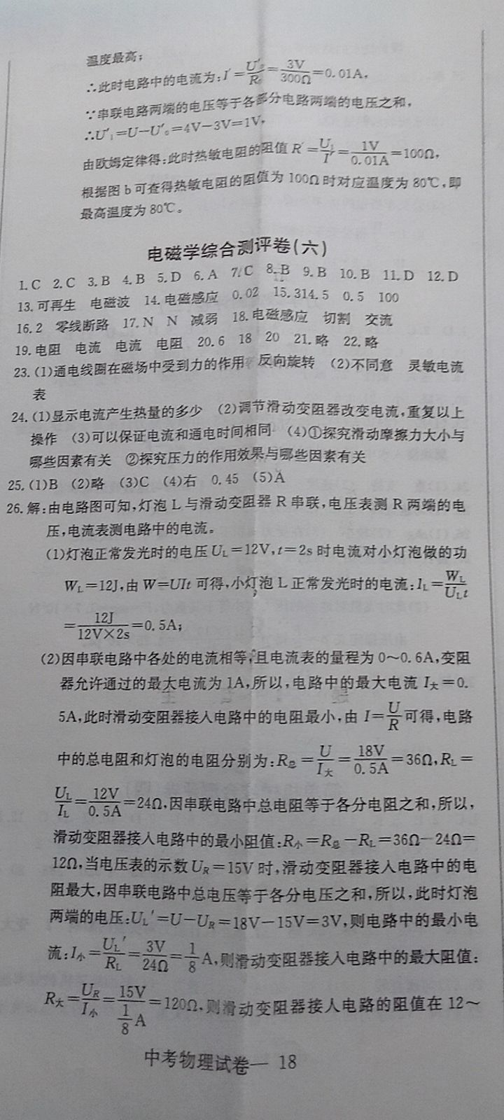 2020年思維新觀察九年級物理下冊人教版 參考答案第7頁