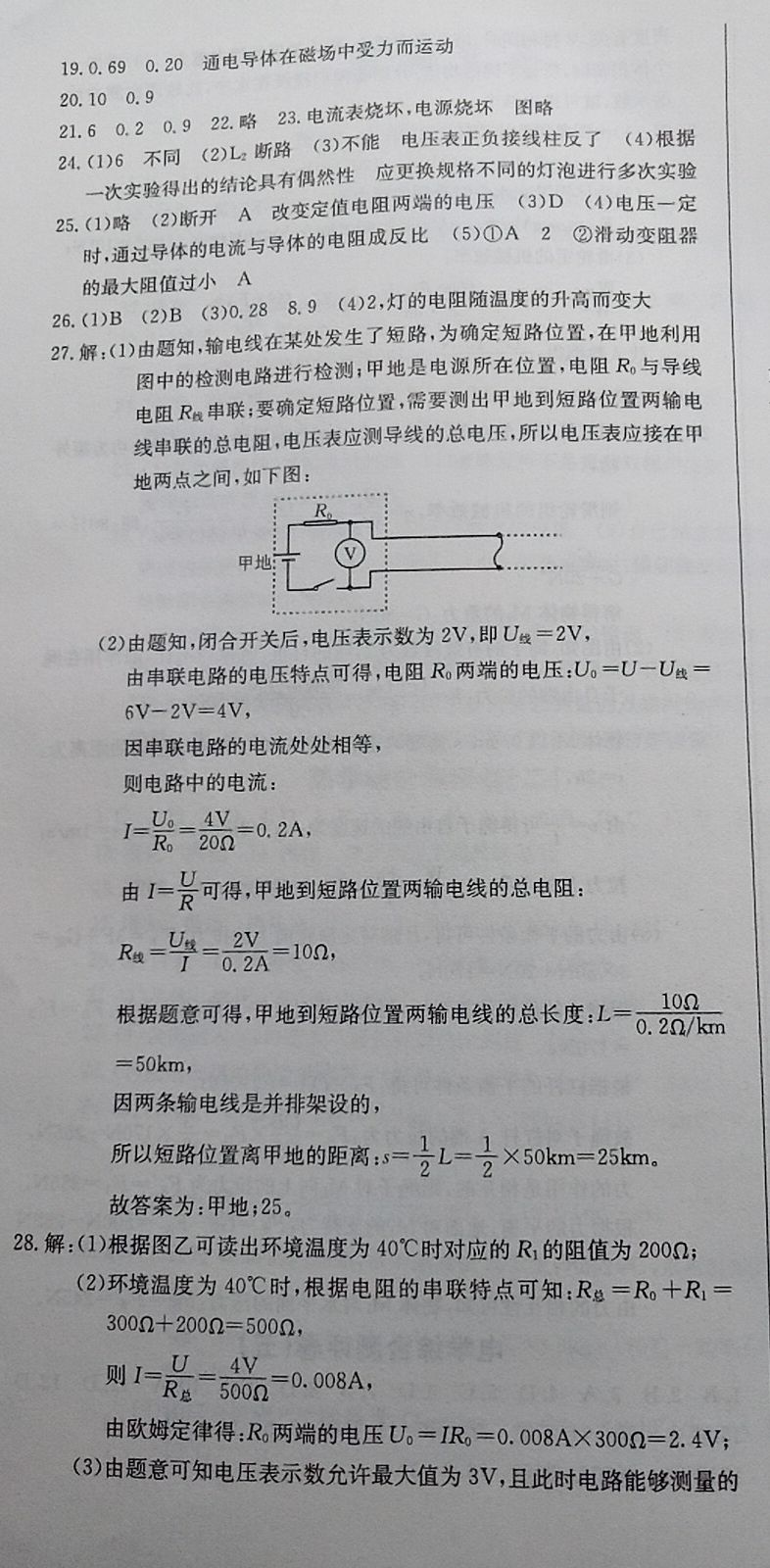 2020年思維新觀察九年級物理下冊人教版 參考答案第6頁