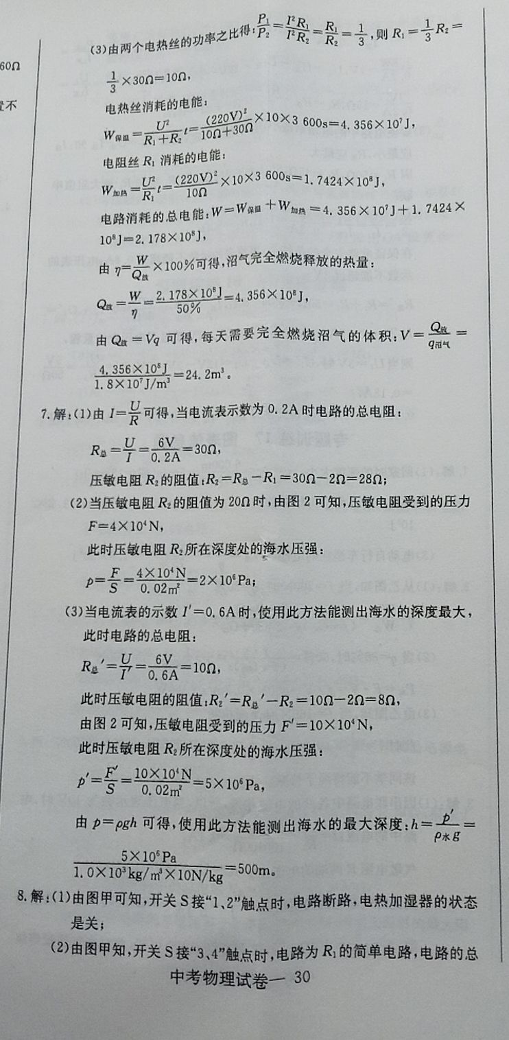 2020年思維新觀察九年級(jí)物理下冊(cè)人教版 參考答案第2頁(yè)