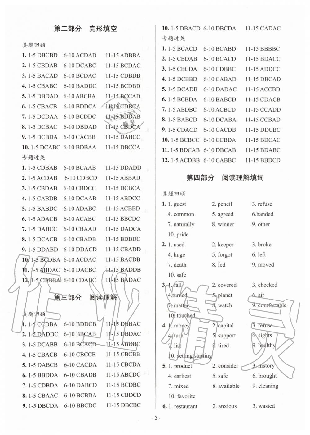 2020年天下中考专题总复习英语武汉专版 第2页