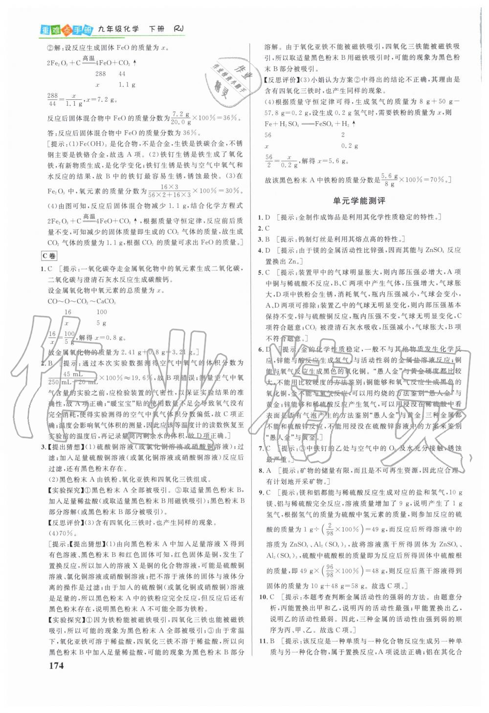 2020年重難點(diǎn)手冊九年級(jí)化學(xué)下冊人教版 第4頁