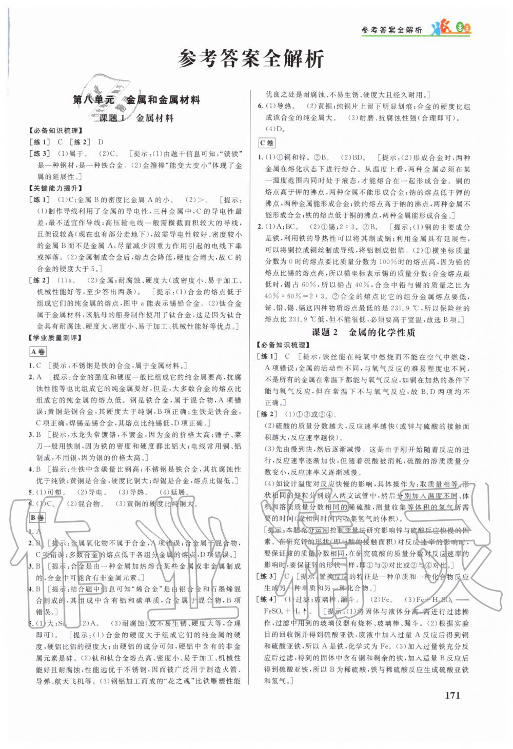 2020年重難點(diǎn)手冊(cè)九年級(jí)化學(xué)下冊(cè)人教版 第1頁(yè)