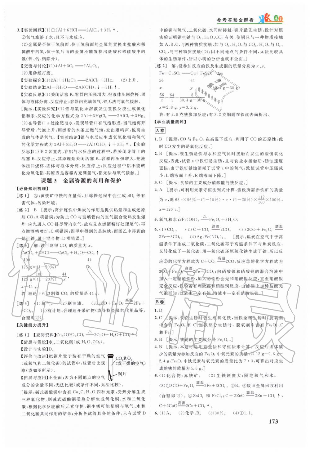 2020年重難點手冊九年級化學(xué)下冊人教版 第3頁