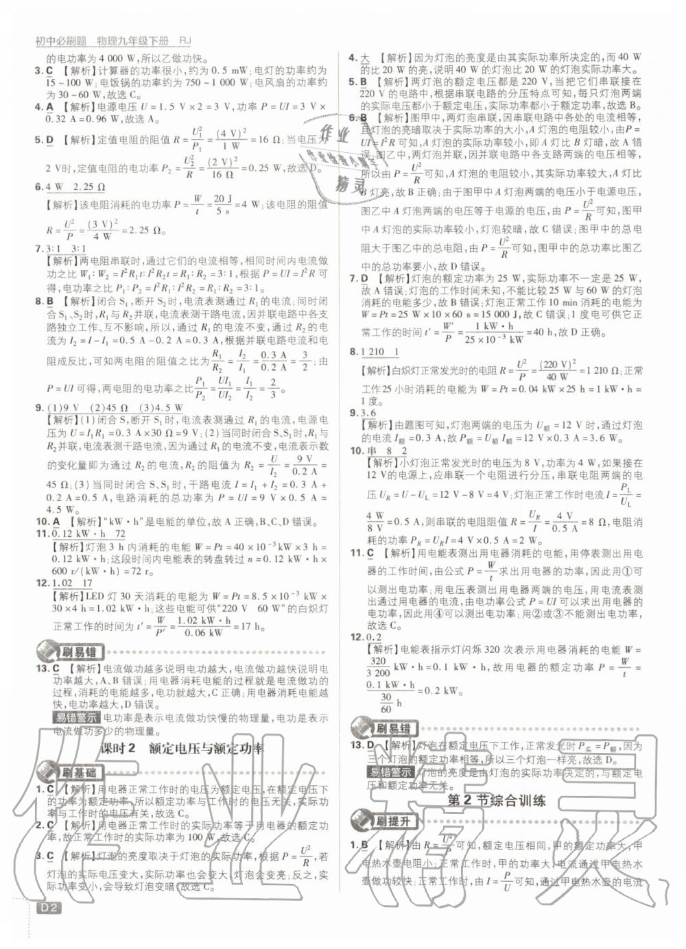 2020年初中必刷題九年級物理下冊人教版 第2頁