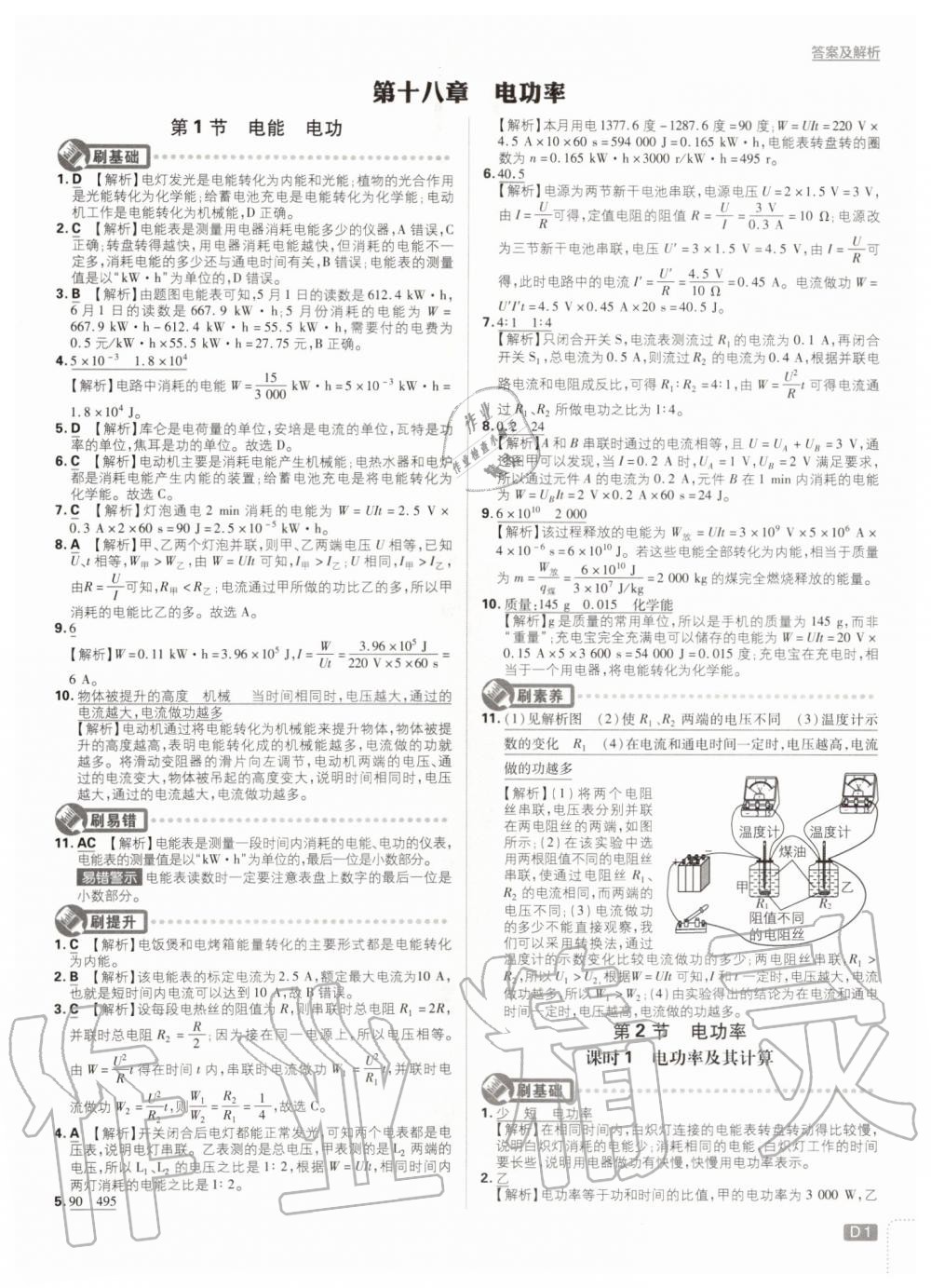 2020年初中必刷題九年級物理下冊人教版 第1頁