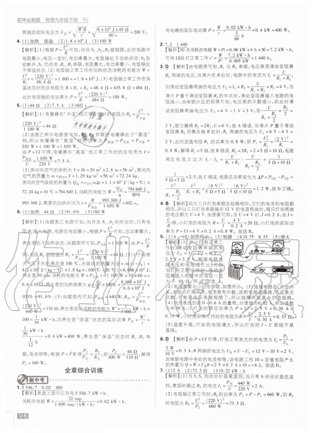 2020年初中必刷題九年級(jí)物理下冊人教版 第8頁