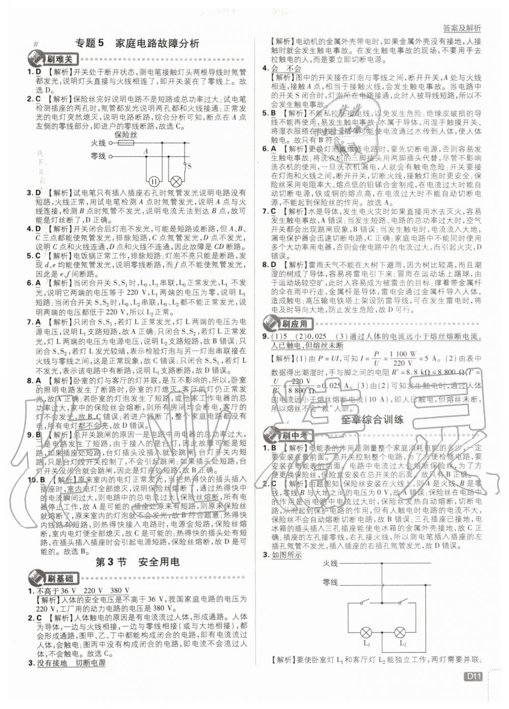 2020年初中必刷題九年級(jí)物理下冊(cè)人教版 第11頁(yè)