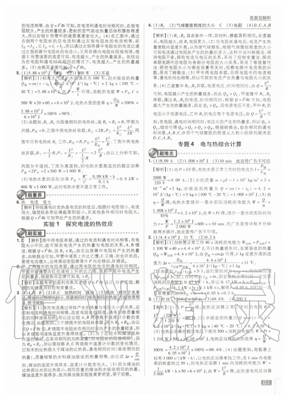 2020年初中必刷題九年級物理下冊人教版 第7頁