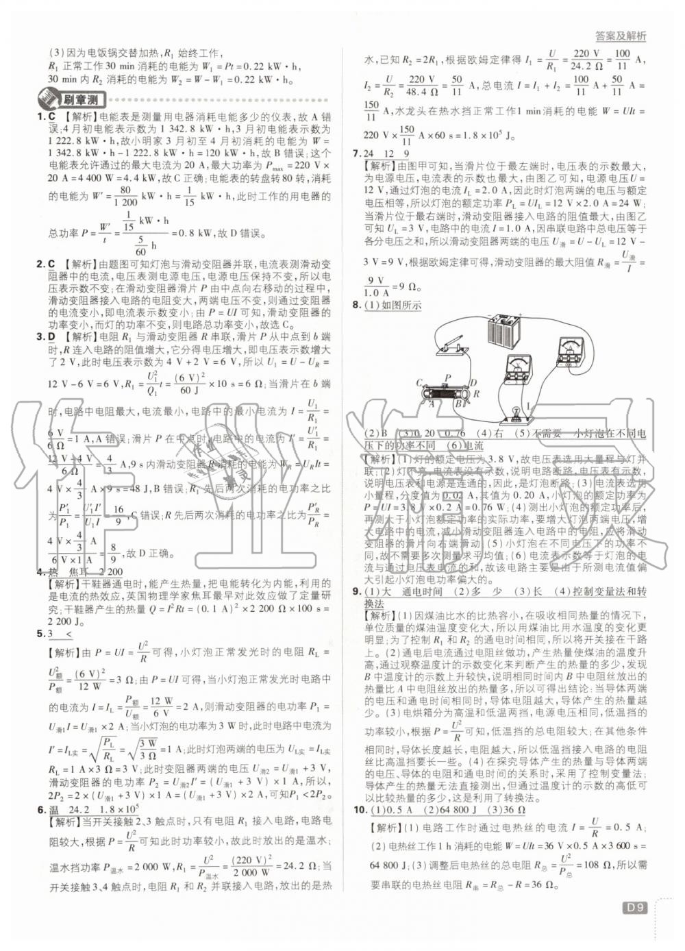 2020年初中必刷題九年級(jí)物理下冊(cè)人教版 第9頁(yè)