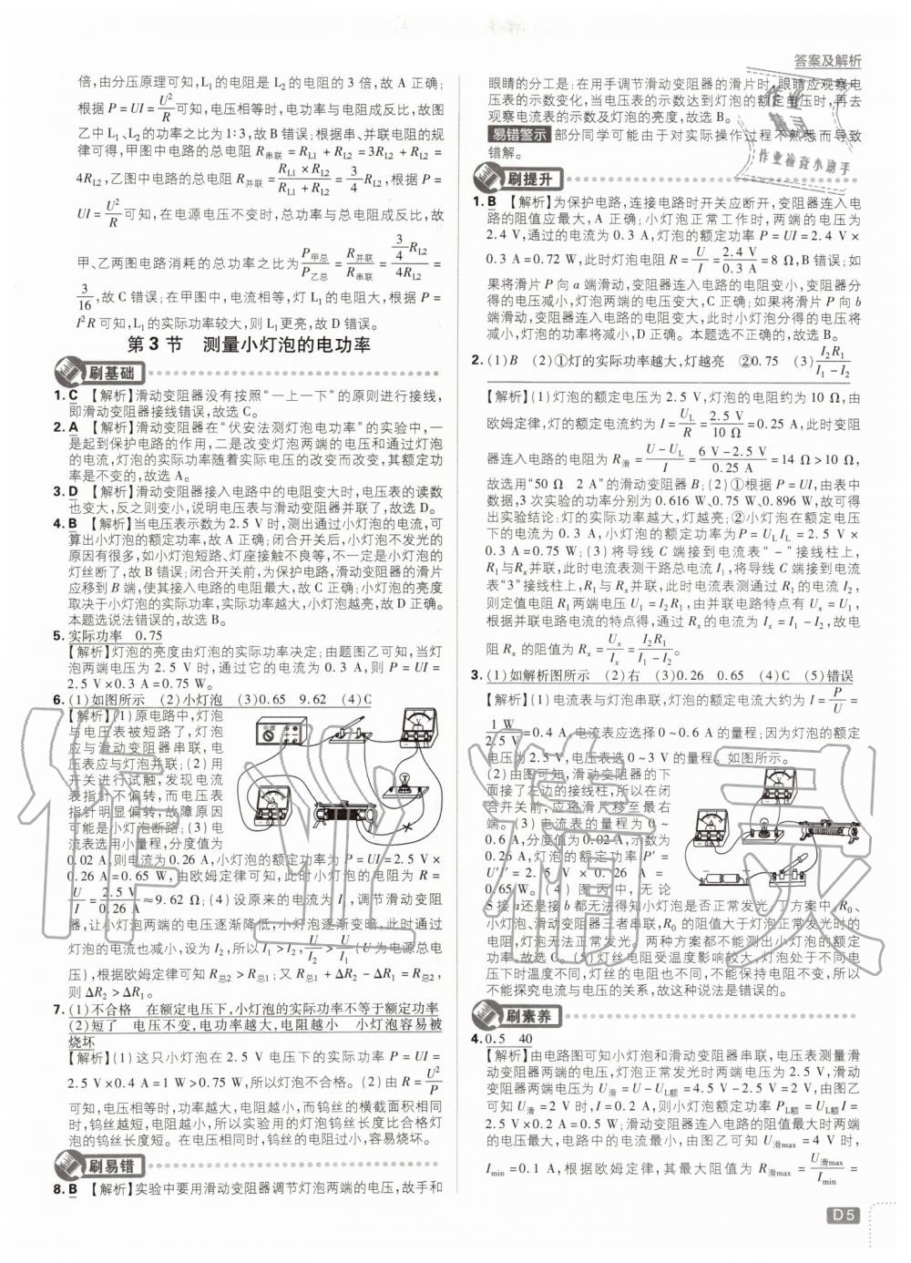 2020年初中必刷題九年級(jí)物理下冊(cè)人教版 第5頁(yè)