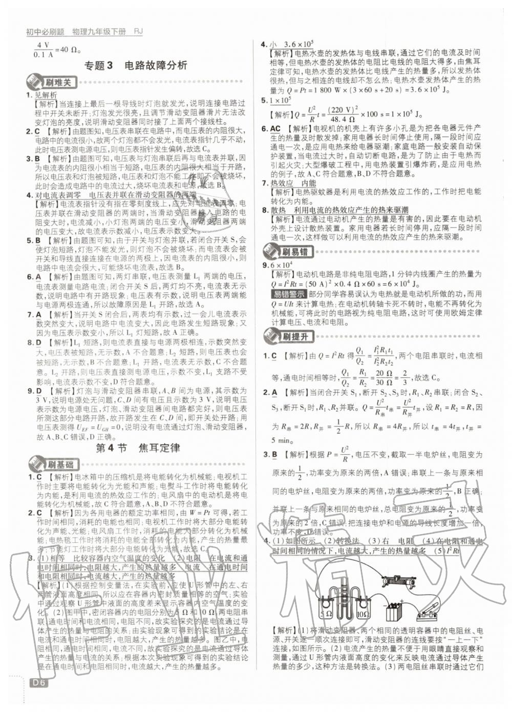 2020年初中必刷題九年級物理下冊人教版 第6頁