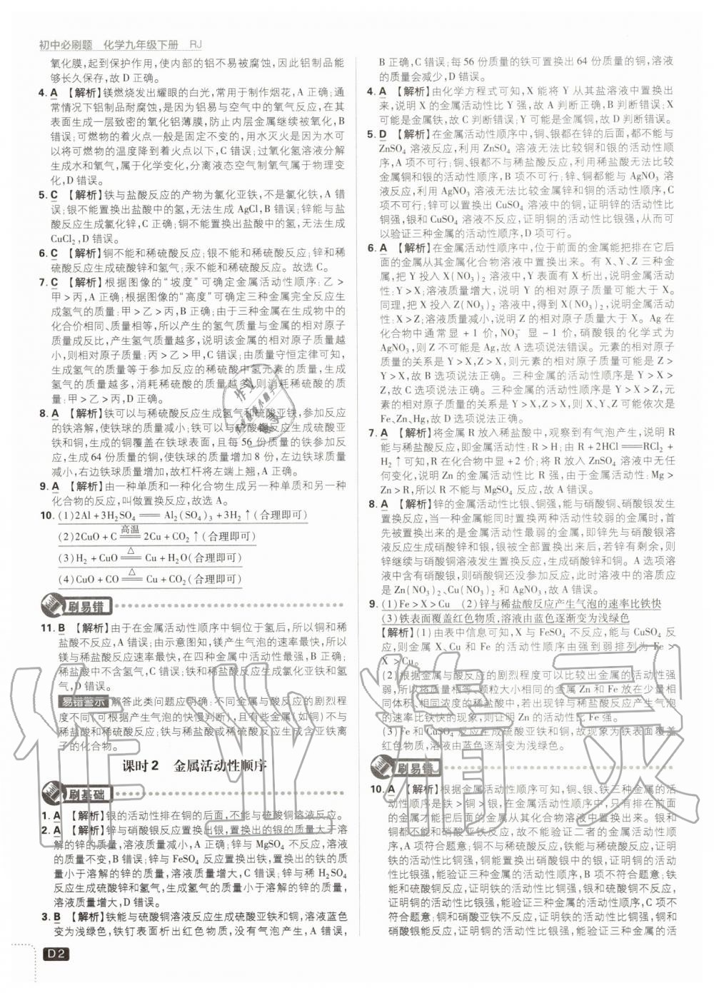 2020年初中必刷題九年級化學下冊人教版 第2頁