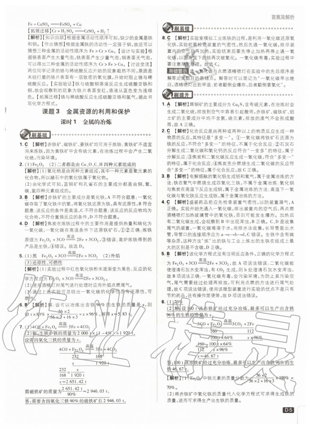 2020年初中必刷題九年級(jí)化學(xué)下冊(cè)人教版 第5頁(yè)