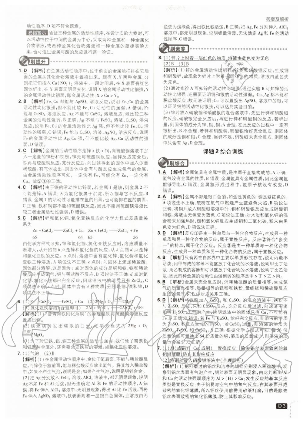 2020年初中必刷題九年級(jí)化學(xué)下冊(cè)人教版 第3頁