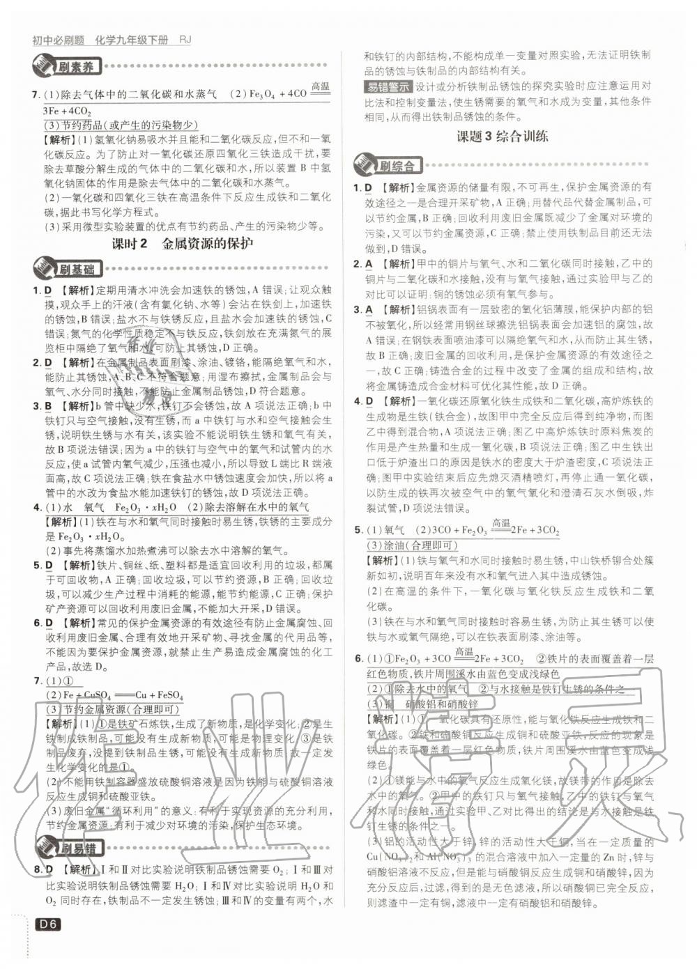 2020年初中必刷題九年級化學(xué)下冊人教版 第6頁