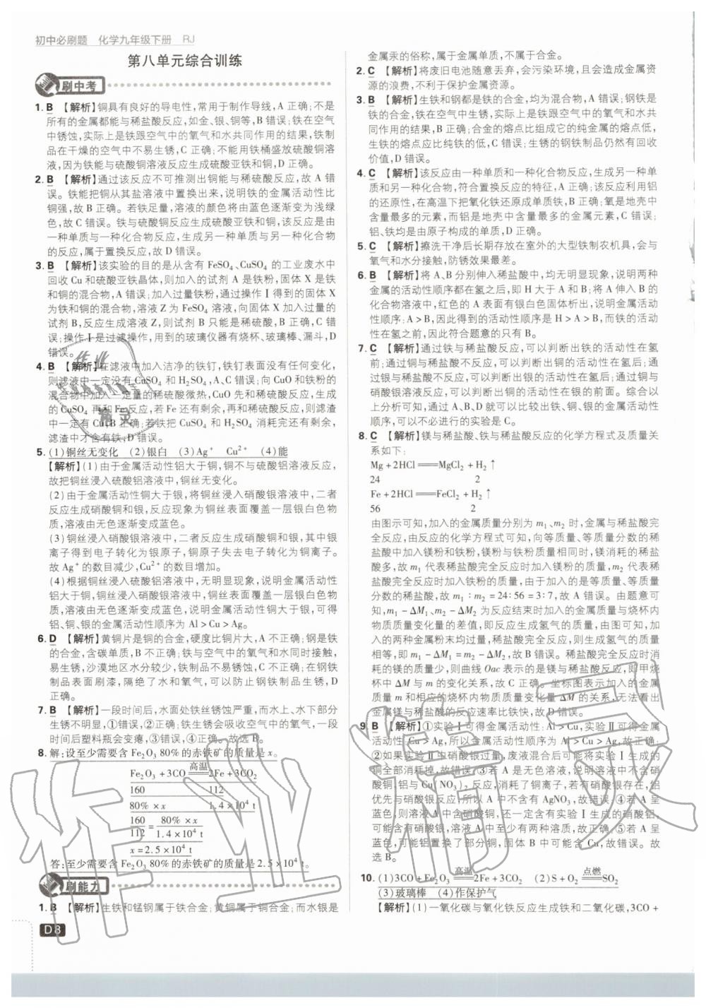 2020年初中必刷題九年級化學(xué)下冊人教版 第8頁