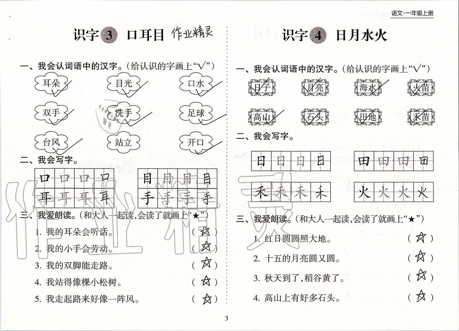 2019年新課程課堂同步練習(xí)冊(cè)一年級(jí)語(yǔ)文上冊(cè)人教版 第3頁(yè)