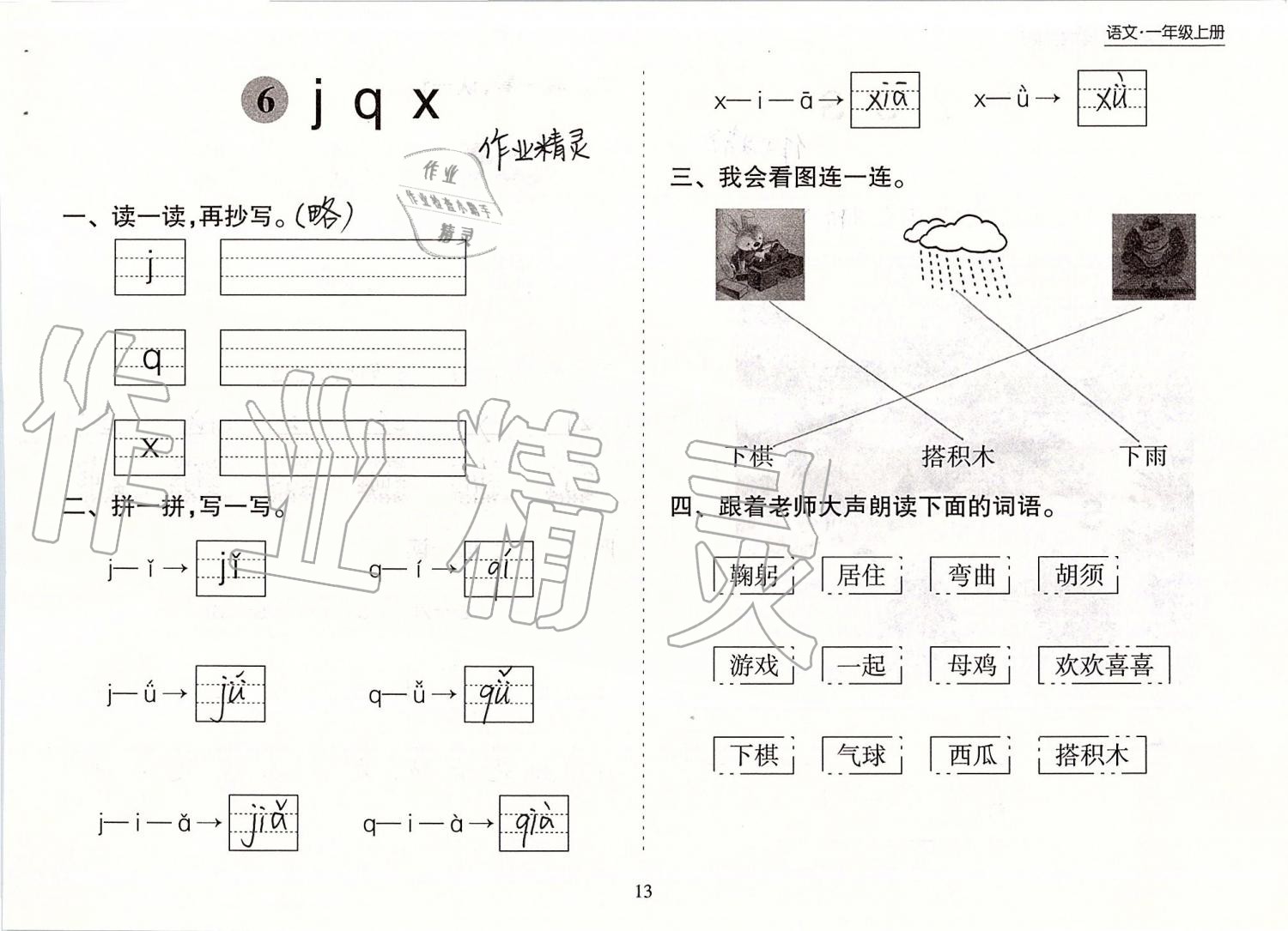 2019年新課程課堂同步練習冊一年級語文上冊人教版 第13頁