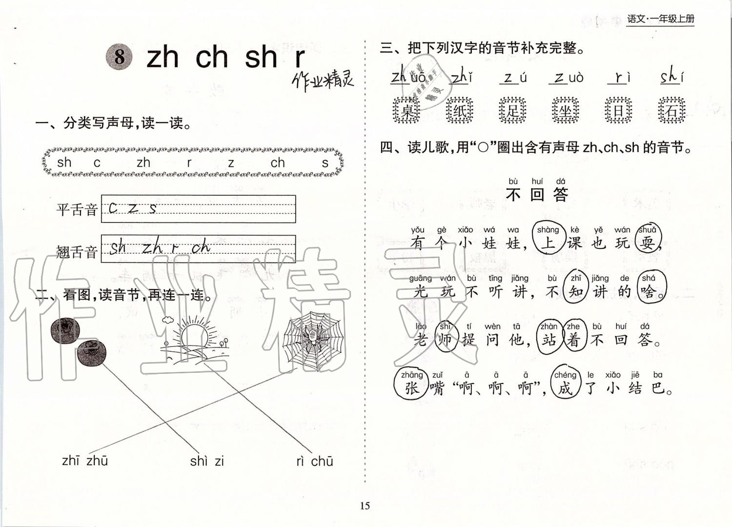 2019年新課程課堂同步練習(xí)冊一年級語文上冊人教版 第15頁