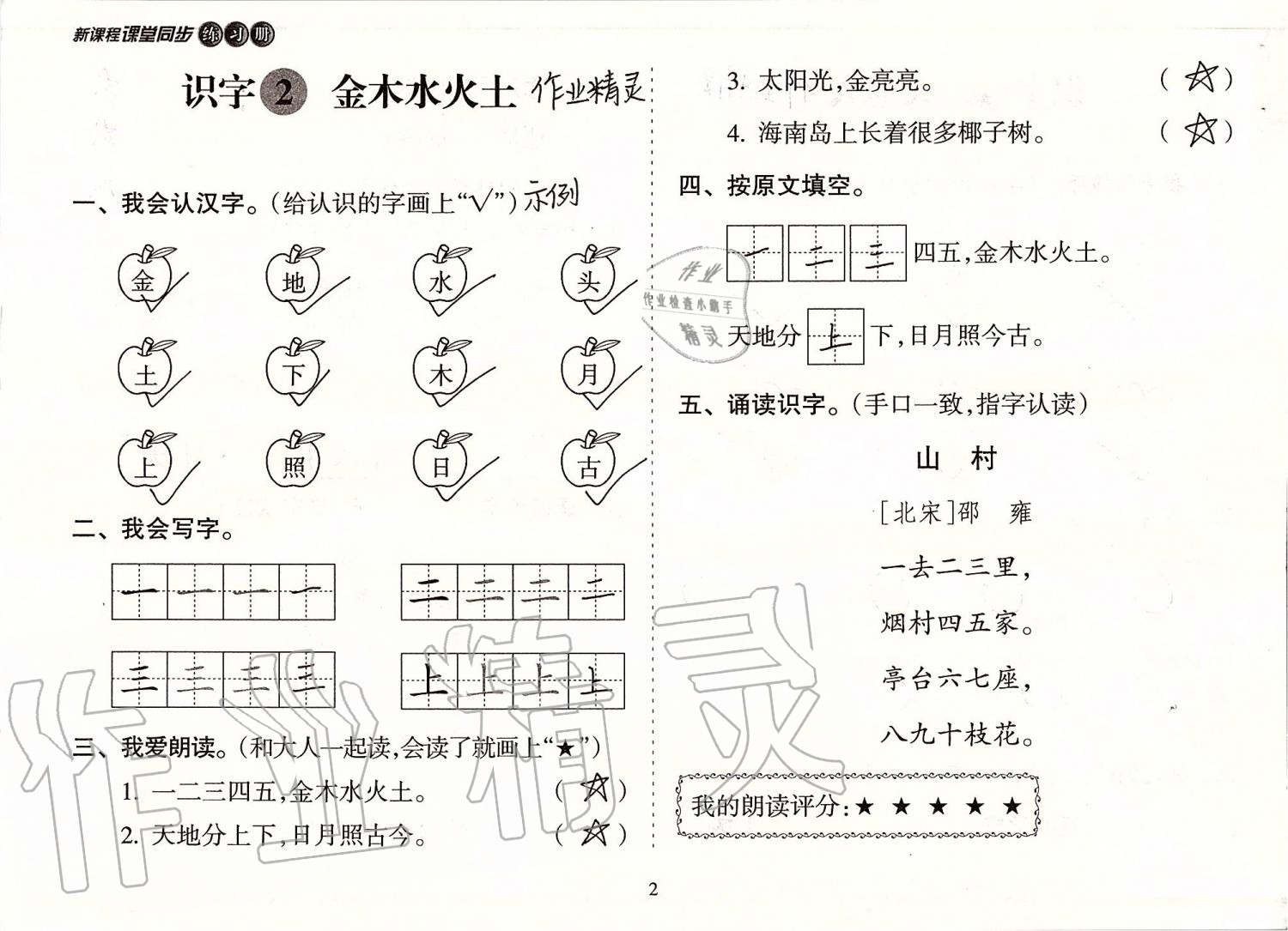 2019年新課程課堂同步練習(xí)冊(cè)一年級(jí)語(yǔ)文上冊(cè)人教版 第2頁(yè)