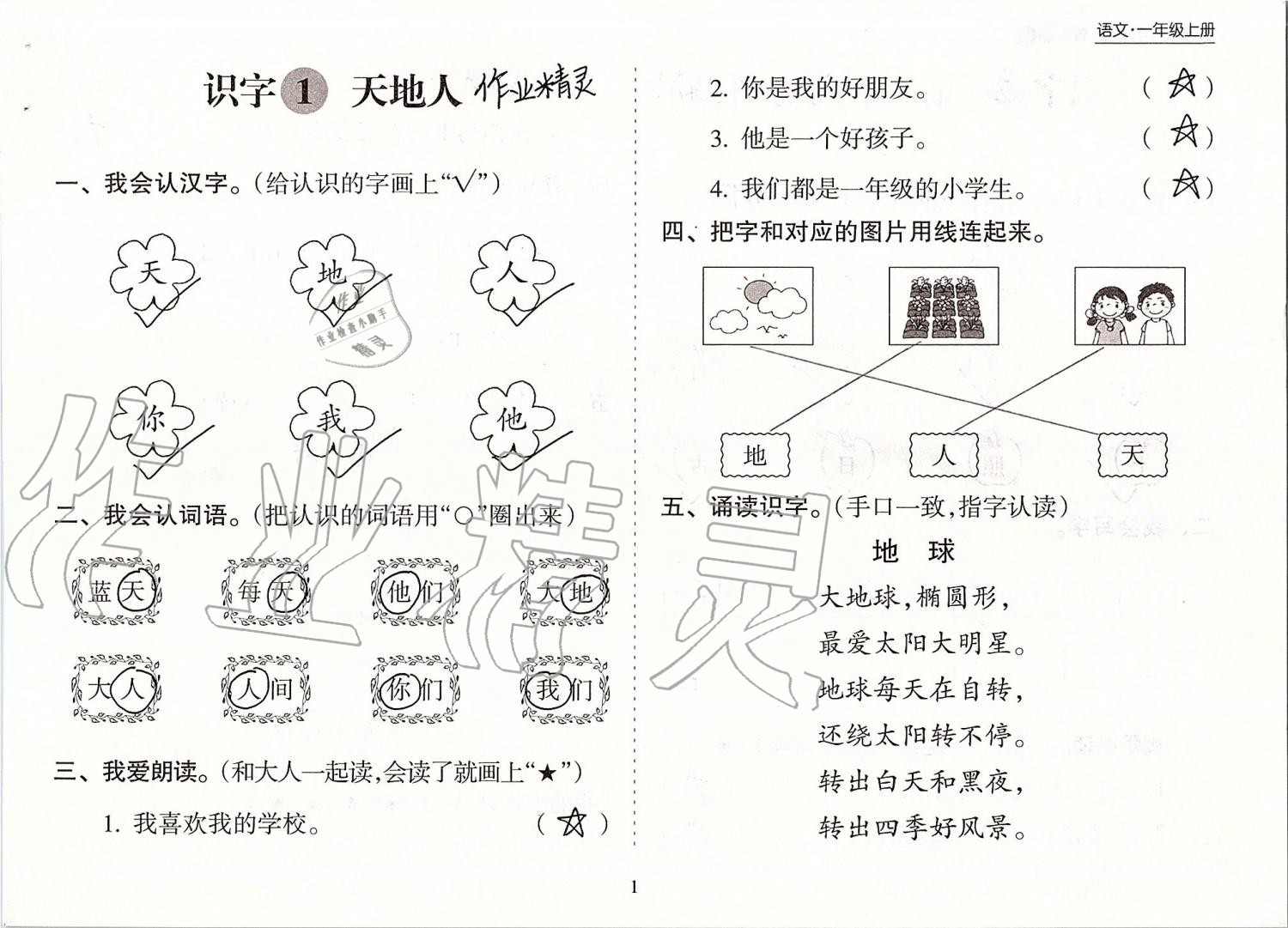 2019年新課程課堂同步練習(xí)冊(cè)一年級(jí)語文上冊(cè)人教版 第1頁