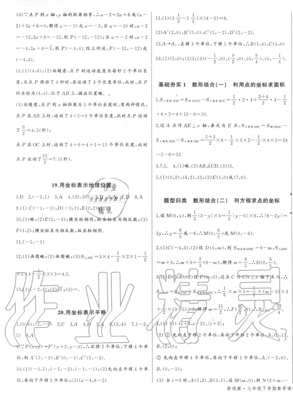 2020年思維新觀察七年級(jí)數(shù)學(xué)下冊(cè)人教版 第7頁(yè)