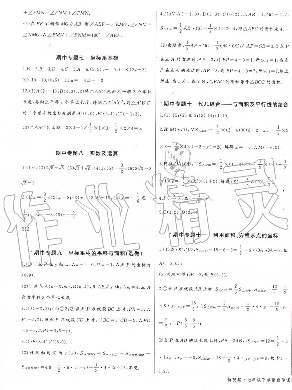 2020年思維新觀察七年級(jí)數(shù)學(xué)下冊(cè)人教版 第9頁(yè)