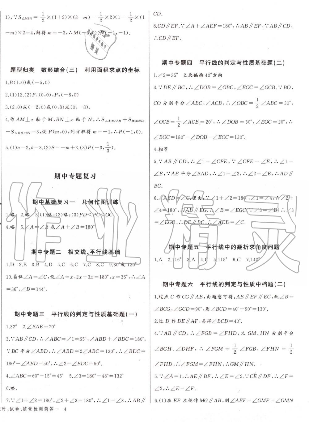 2020年思維新觀察七年級數學下冊人教版 第8頁