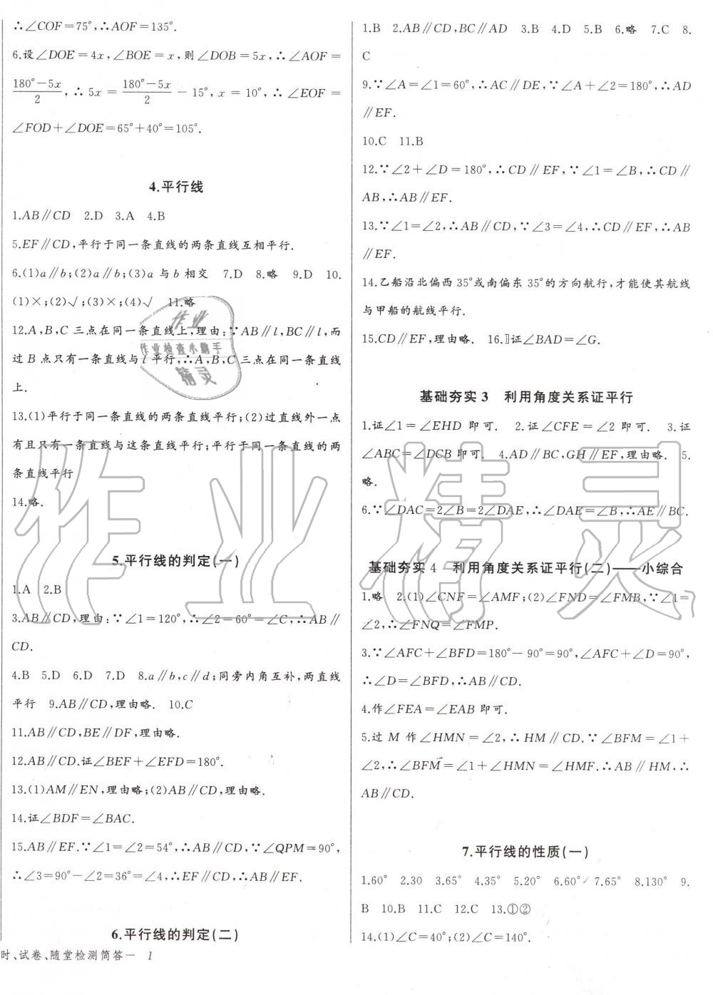 2020年思維新觀察七年級(jí)數(shù)學(xué)下冊人教版 第2頁