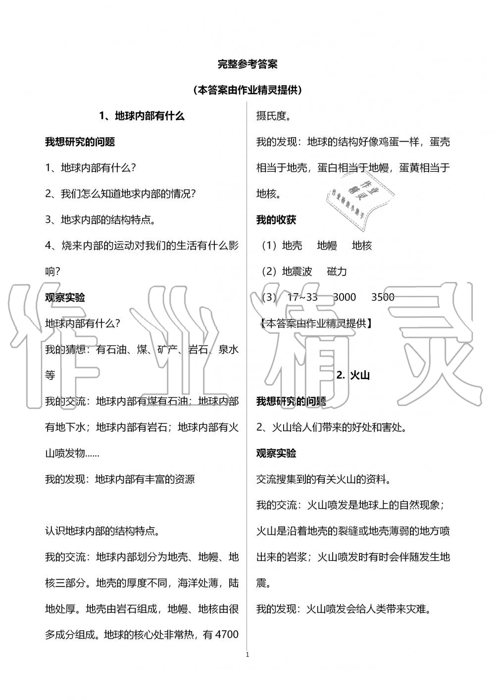 2019年自主學(xué)習(xí)指導(dǎo)課程五年級科學(xué)上冊青島版 第1頁