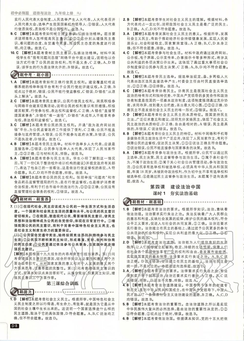 2019年初中必刷題九年級(jí)道德與法治上冊(cè)人教版 第8頁(yè)