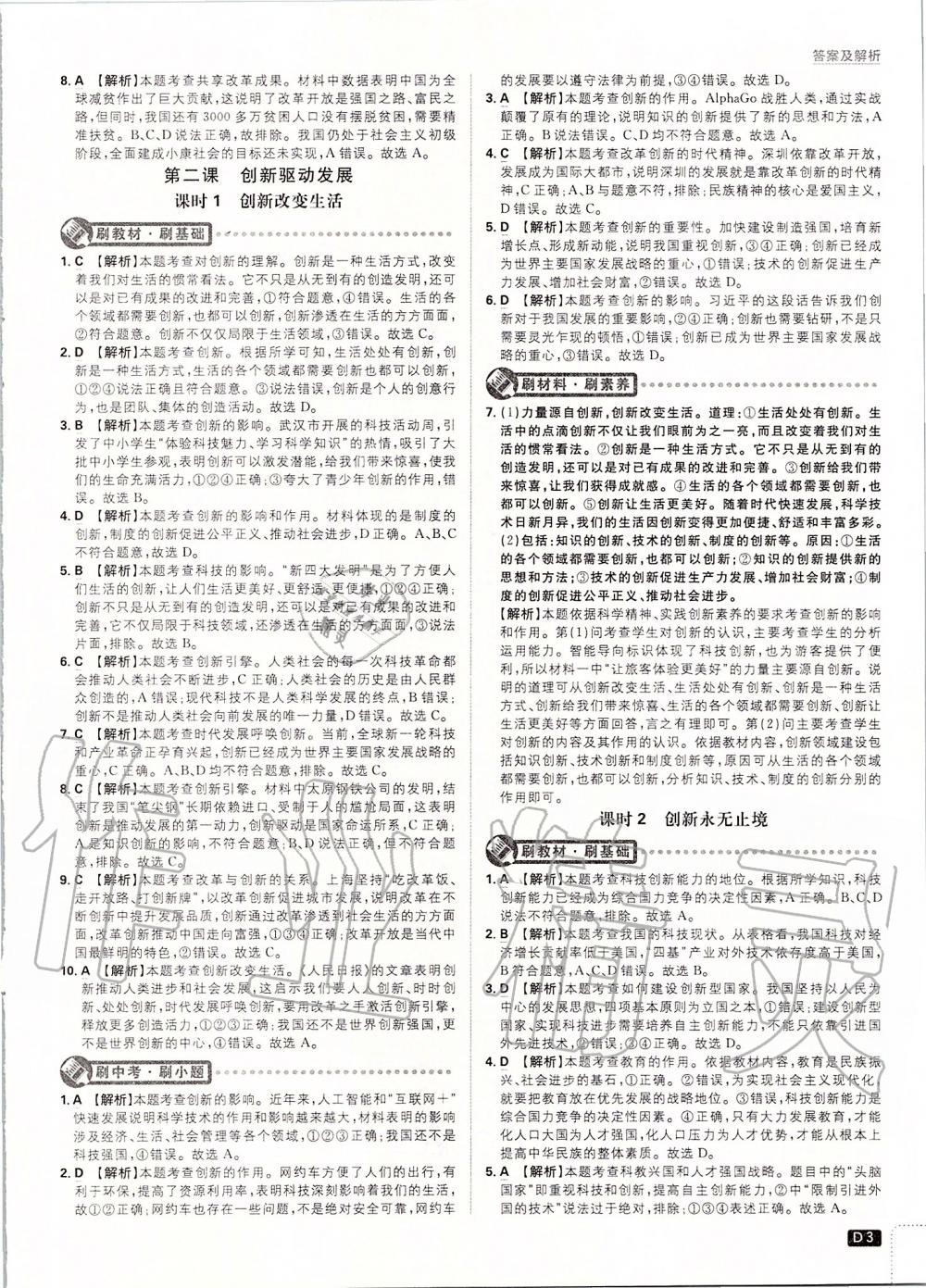 2019年初中必刷題九年級(jí)道德與法治上冊(cè)人教版 第3頁(yè)