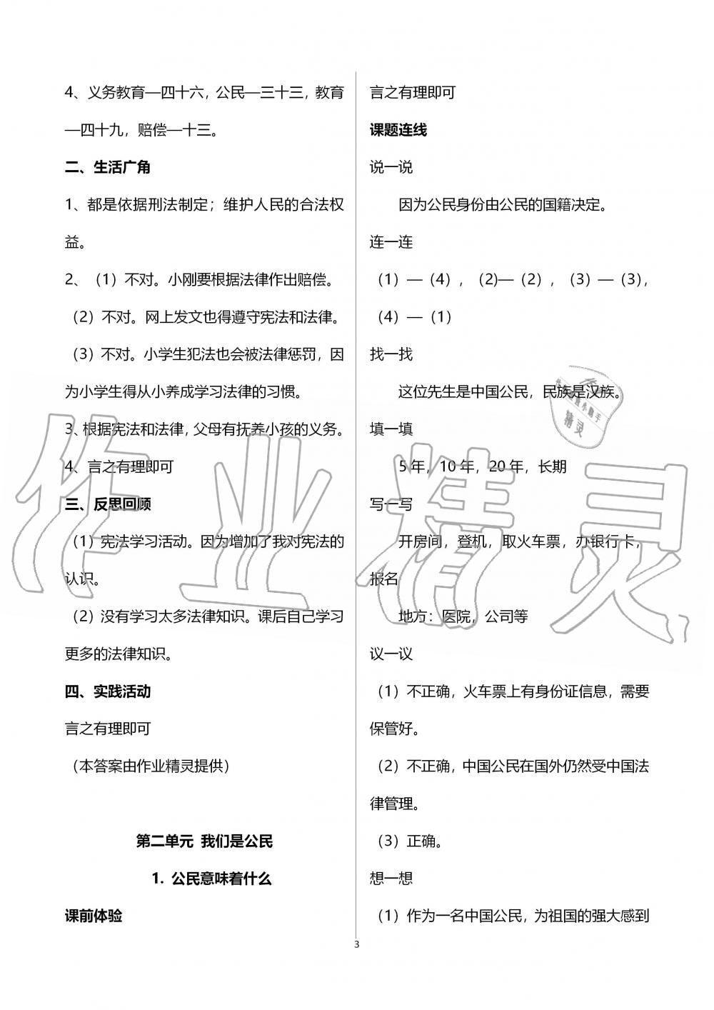 2019年自主學(xué)習(xí)指導(dǎo)課程六年級道德與法治上冊人教版 第3頁