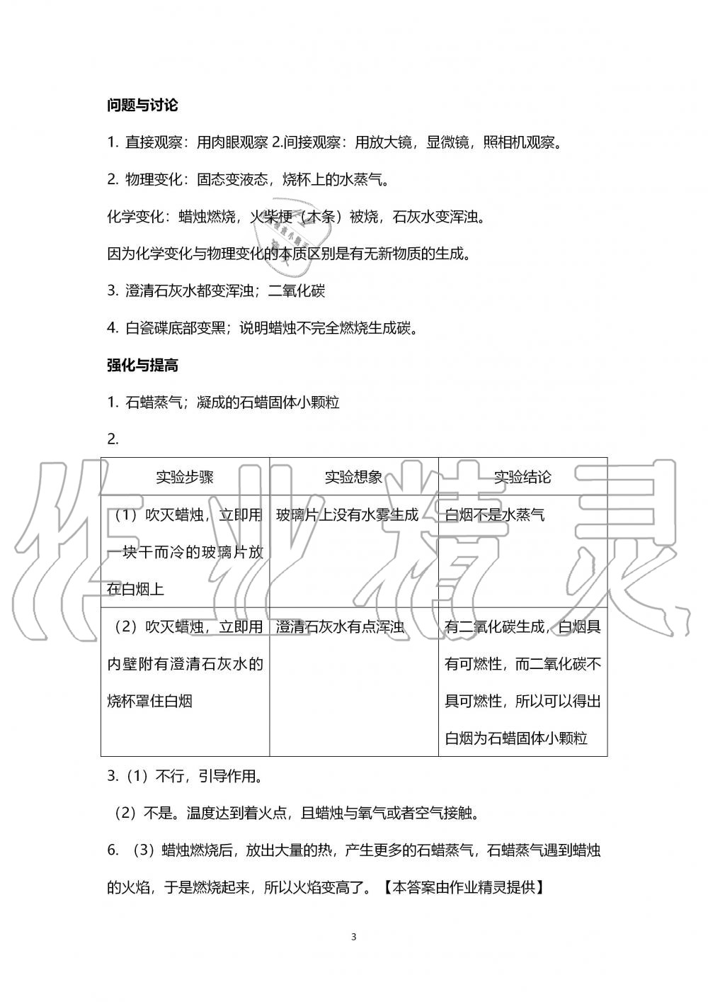 2019年學(xué)生實(shí)驗(yàn)報(bào)告冊(cè)九年級(jí)化學(xué)上冊(cè)人教版 第3頁