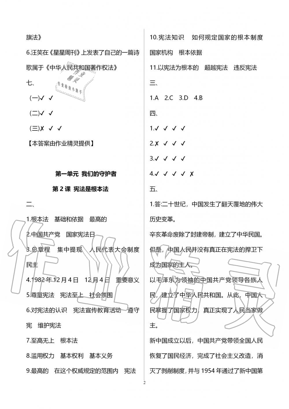 2019年新課標(biāo)道德與法治填圖冊(cè)小學(xué)六年級(jí)上冊(cè)人教版 第2頁(yè)