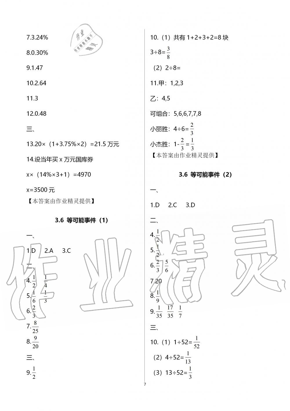 2019年中學(xué)生世界六年級數(shù)學(xué)第一學(xué)期下滬教版 第7頁